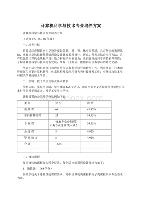 计算机科学与技术专业培养方案 聚焦软硬件开发与创新应用